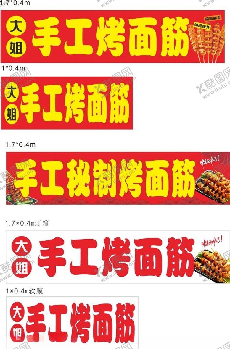 编号：75379104161517581968【酷图网】源文件下载-手工烤制面筋宣传海报