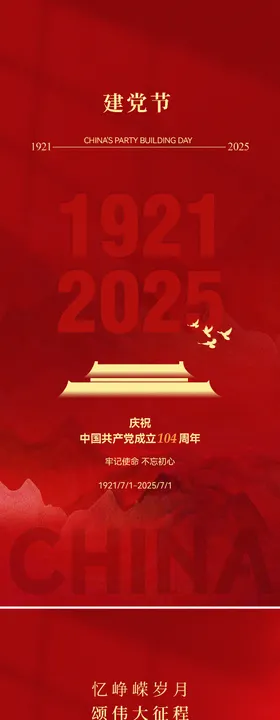 建党节简约海报