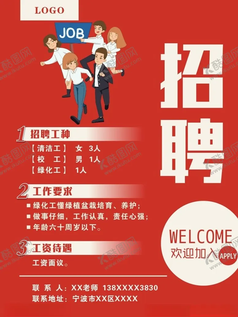 编号：34852302232349004337【酷图网】源文件下载-招聘