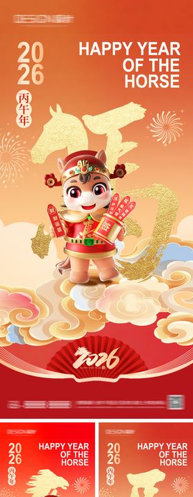 2026年马年元旦节海报