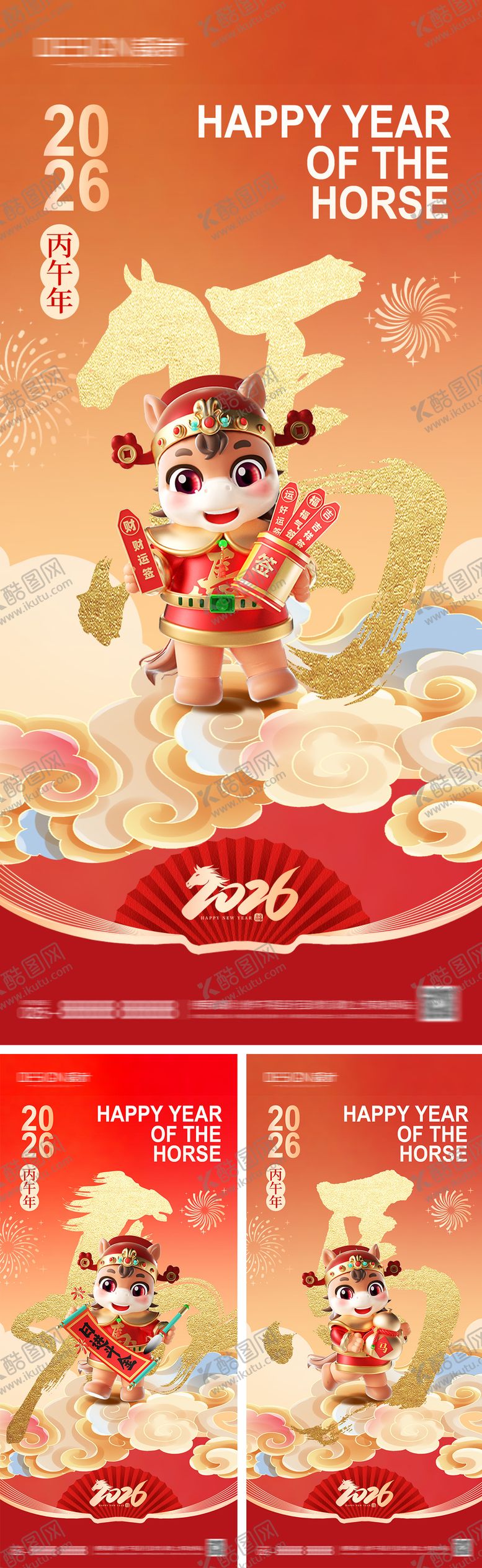 编号：53200010302229274599【酷图网】源文件下载-2026年马年元旦节海报