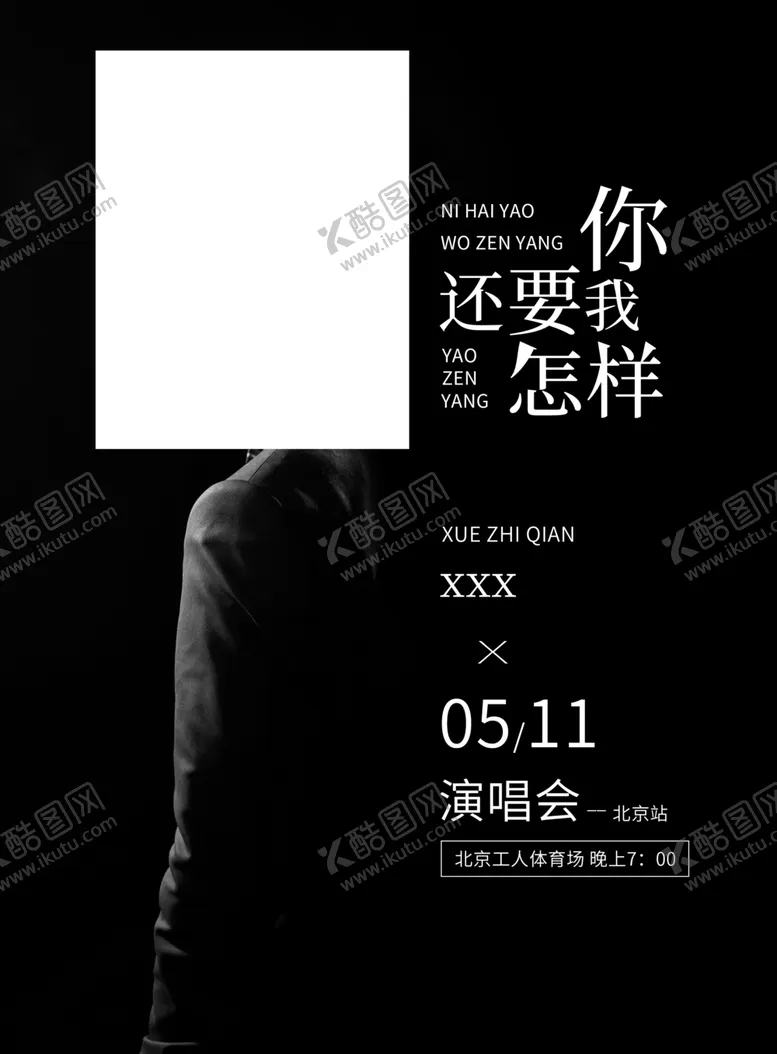 编号：66295409131648249122【酷图网】源文件下载-演唱会宣传海报