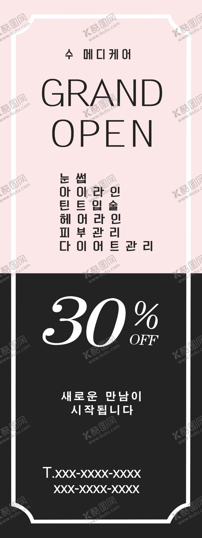 编号：80755810292358314446【酷图网】源文件下载-美容展架