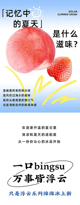 柠檬茶绵绵冰饮品公众号长图