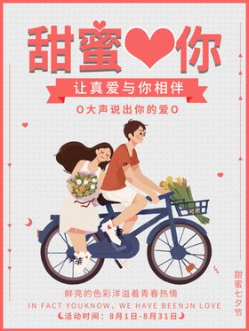 让真爱与你相伴