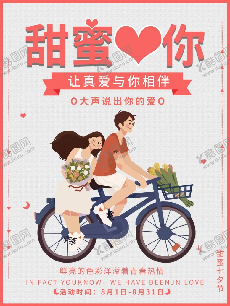编号：82664307030449505952【酷图网】源文件下载-让真爱与你相伴