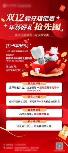 口腔双12活动海报