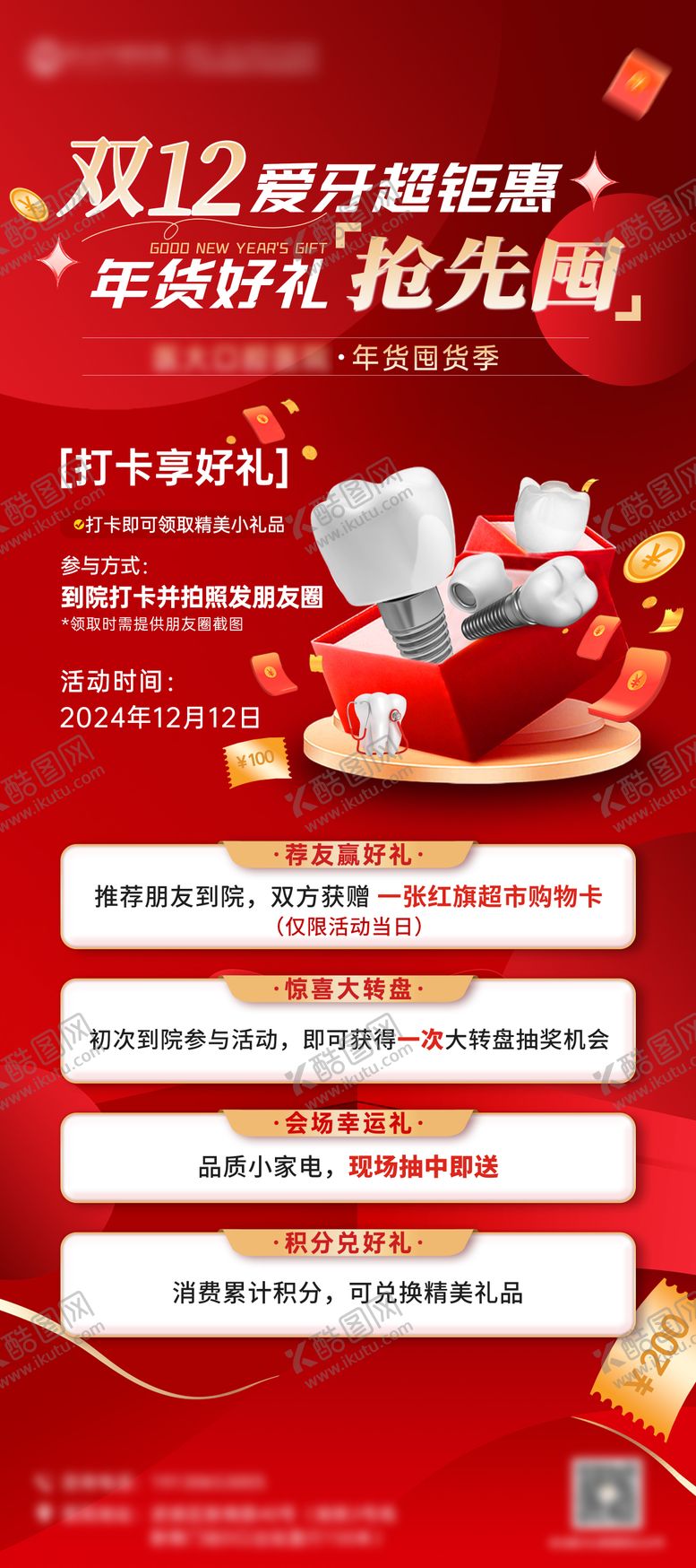 编号：49233411301918169879【酷图网】源文件下载-口腔双12活动海报