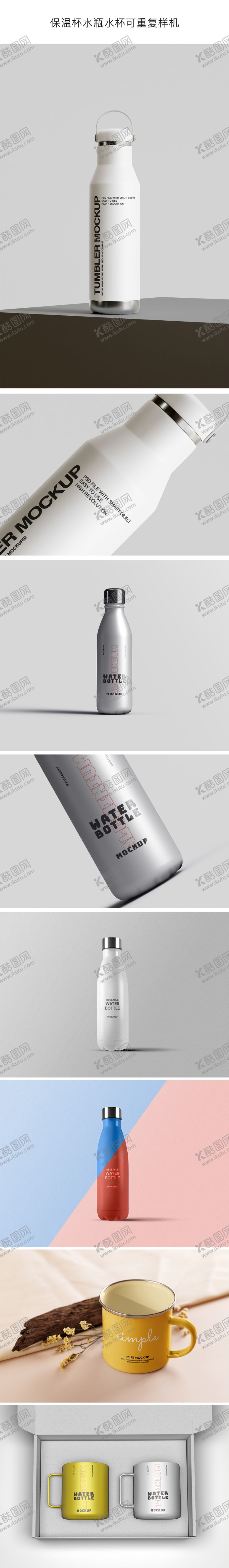 编号：52324812051854352472【酷图网】源文件下载-保温杯水瓶水杯样机