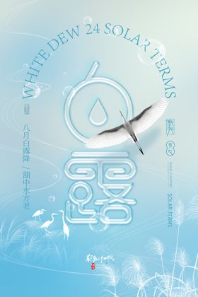 白露背景主题节气