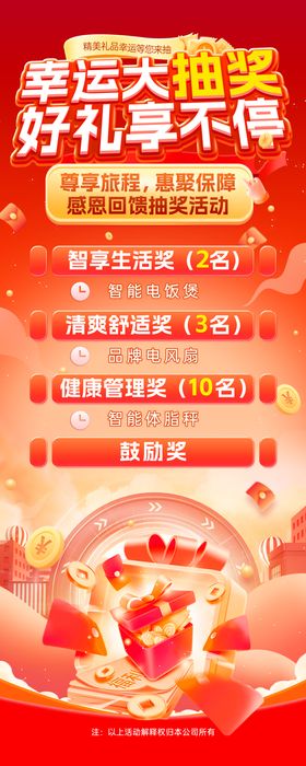 幸运转转赚抽奖活动海报