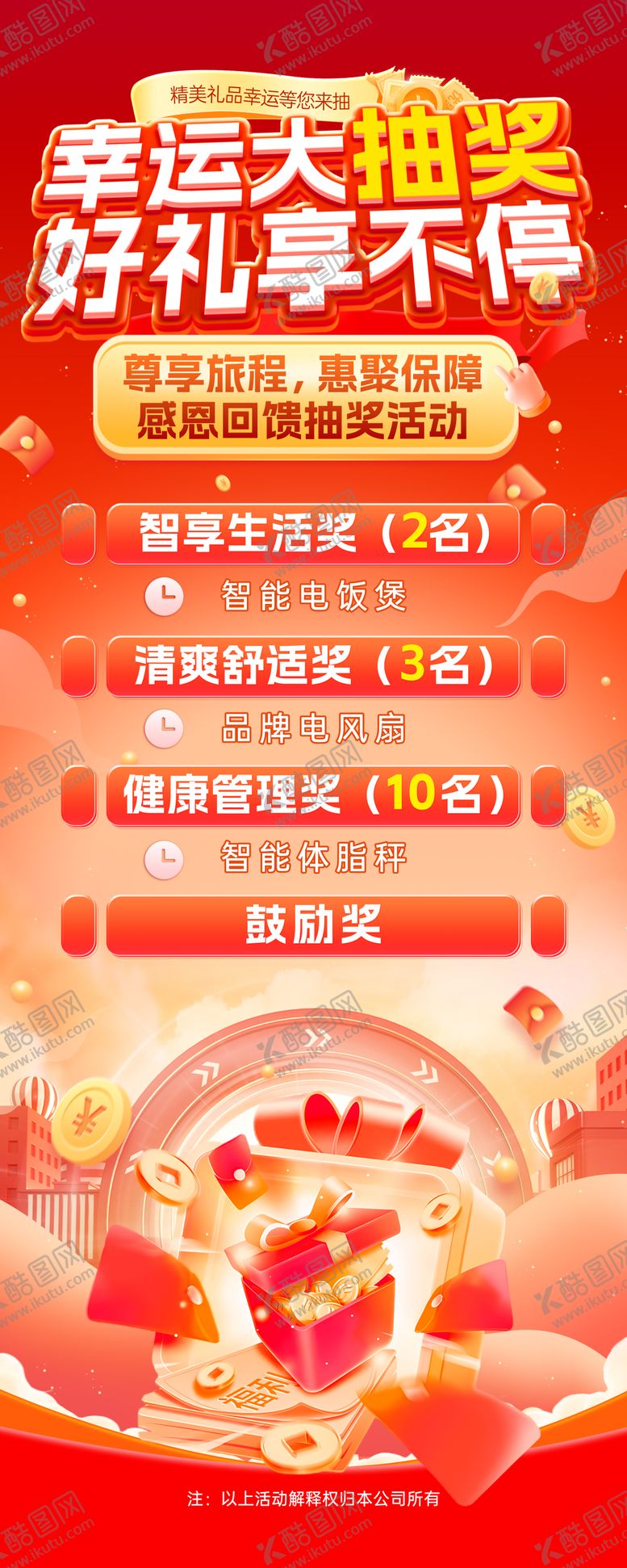 编号：96407801281342322196【酷图网】源文件下载-幸运抽奖活动海报