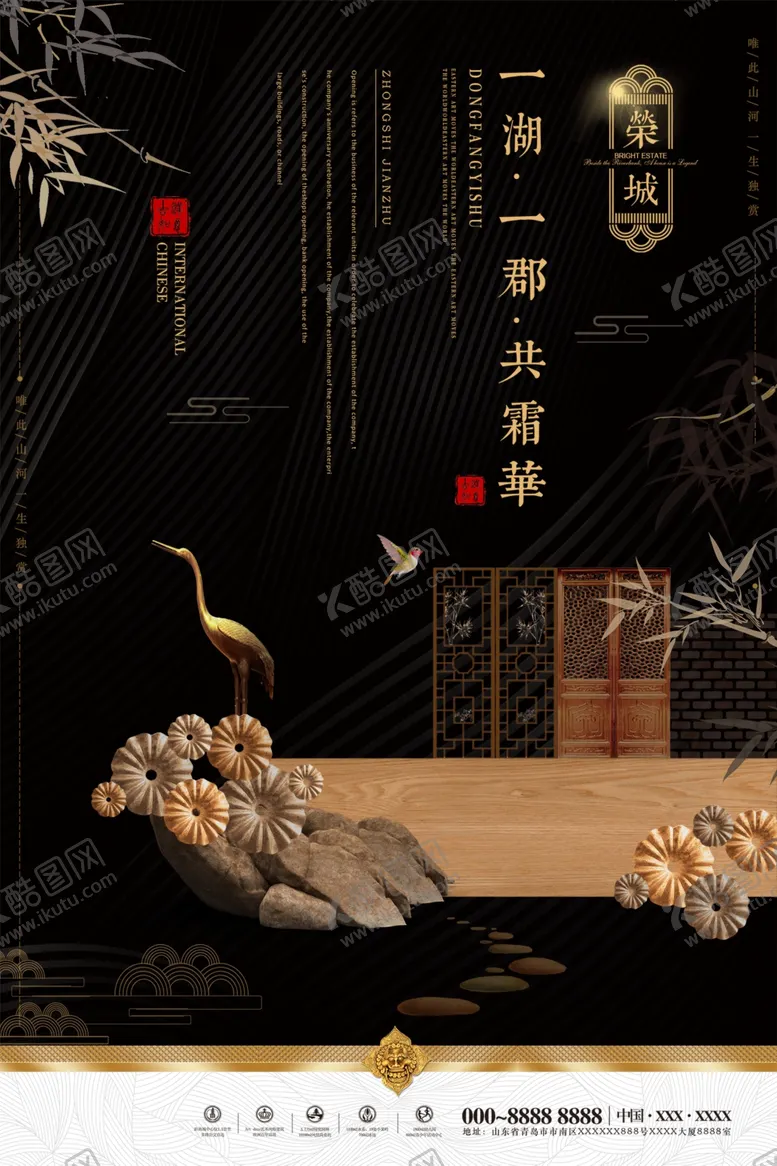 编号：62310409160239134875【酷图网】源文件下载-新中式地产海报