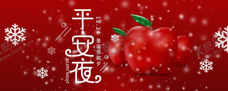 编号：72250610011903244321【酷图网】源文件下载-平安夜海报平安夜背景平安夜