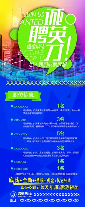 招聘广告招聘x展架招聘门型