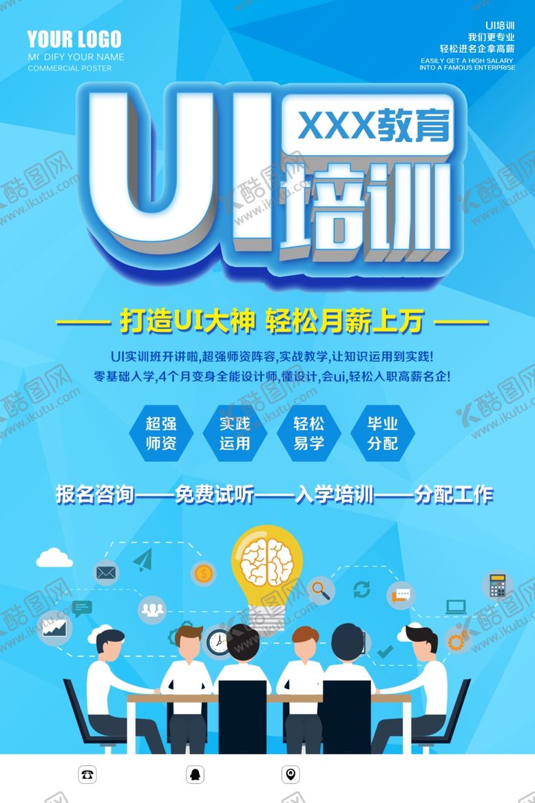编号：60482306191511146703【酷图网】源文件下载-UI培训