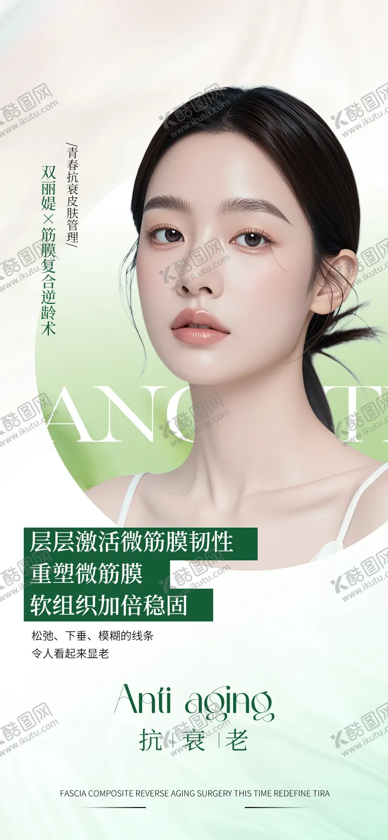 编号：99264512050045471923【酷图网】源文件下载-医美宣传海报