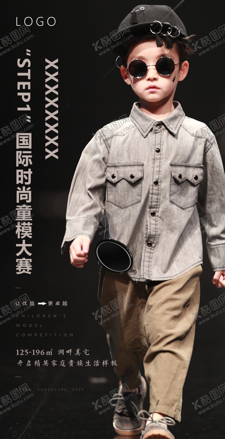 编号：80740110040550444273【酷图网】源文件下载-儿童模特大赛