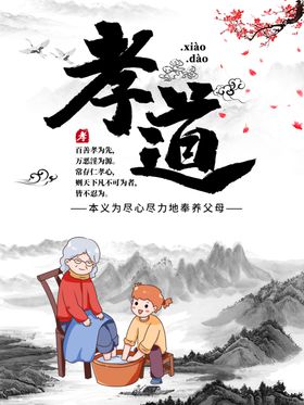 孝道