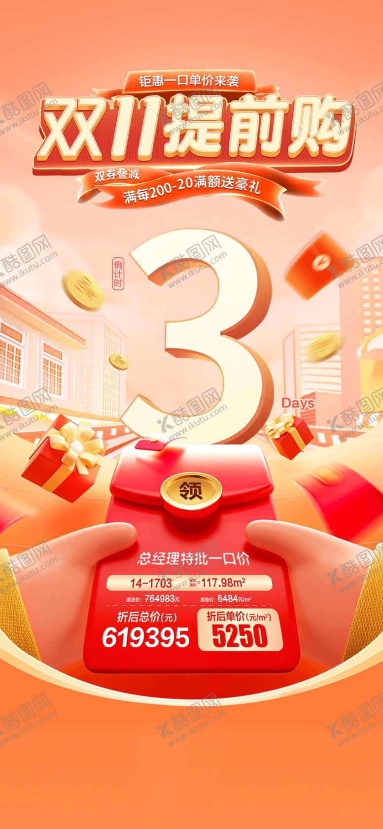 编号：76170111021646365006【酷图网】源文件下载-双十一海报