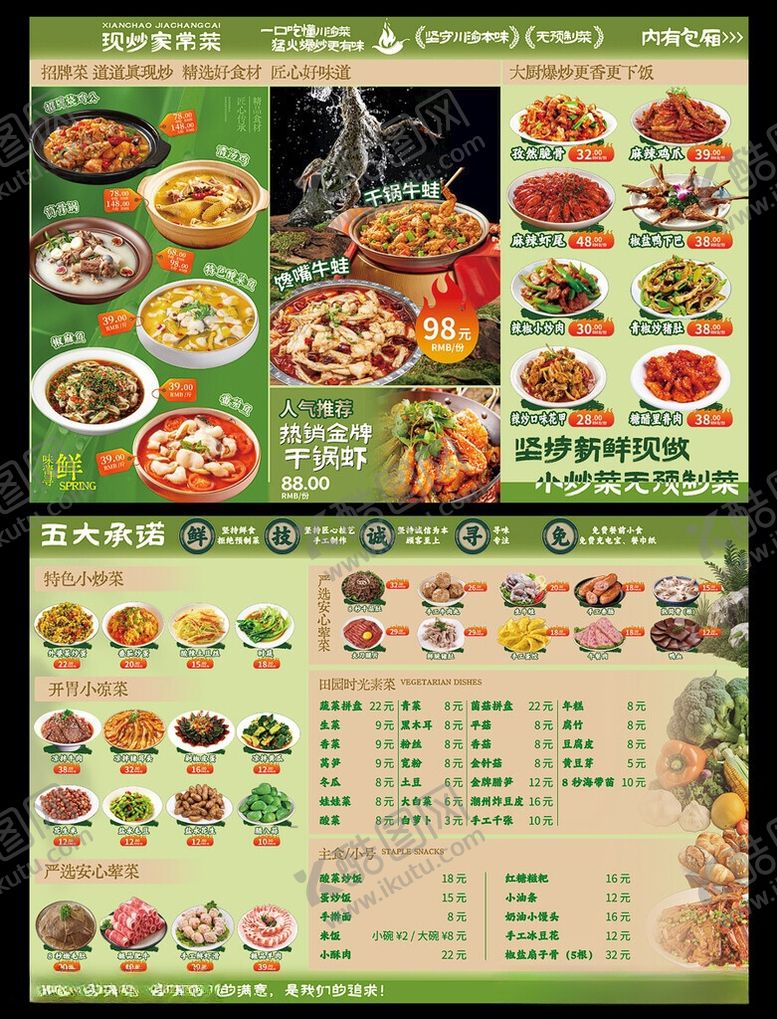 编号：45459606051640289592【酷图网】源文件下载-中式餐厅菜单展示