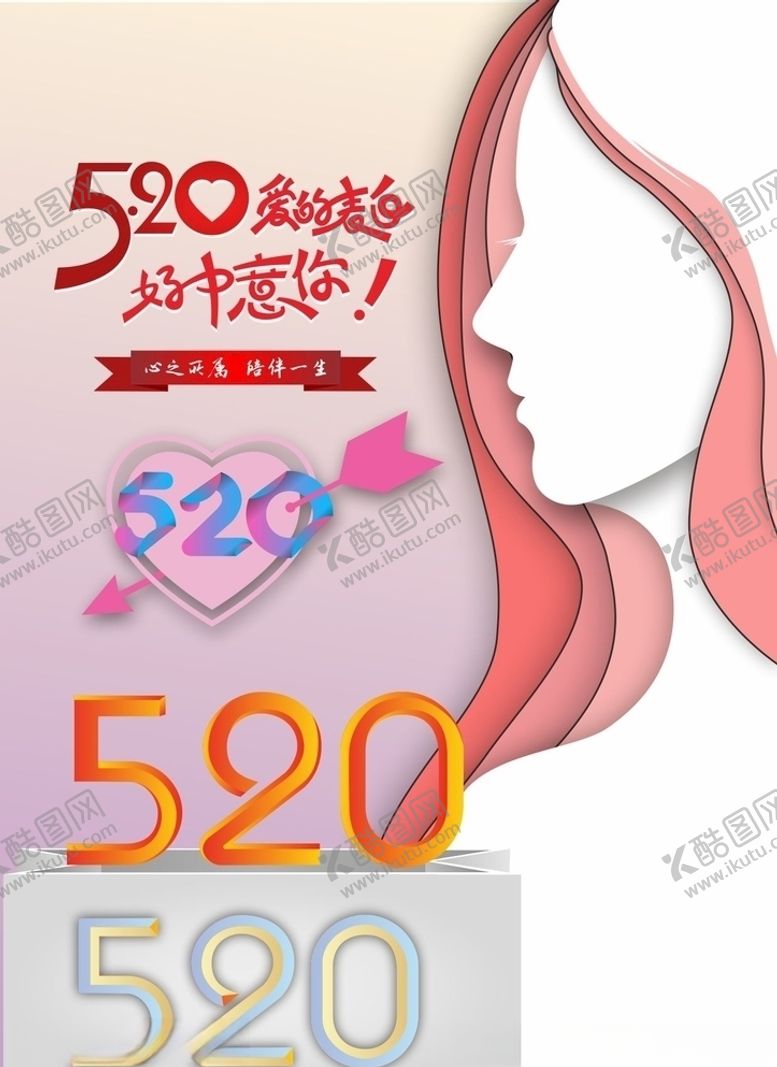 编号：20144007082016491174【酷图网】源文件下载-情人节