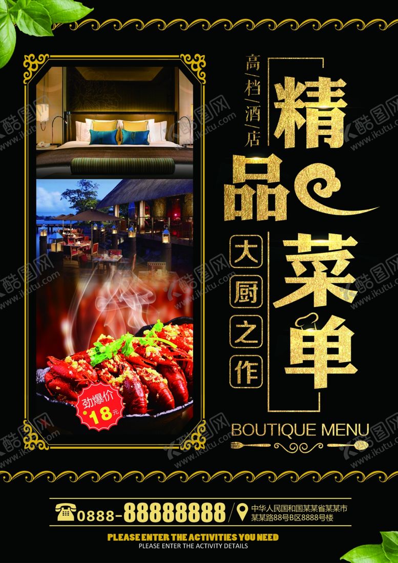 编号：22740101130312081022【酷图网】源文件下载-菜单菜谱