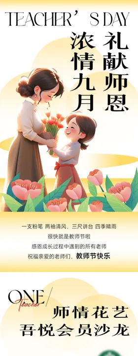 教师节活动长图