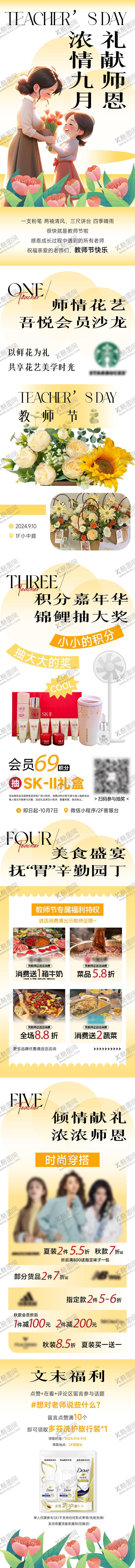 编号：10571209091534525399【酷图网】源文件下载-教师节活动长图