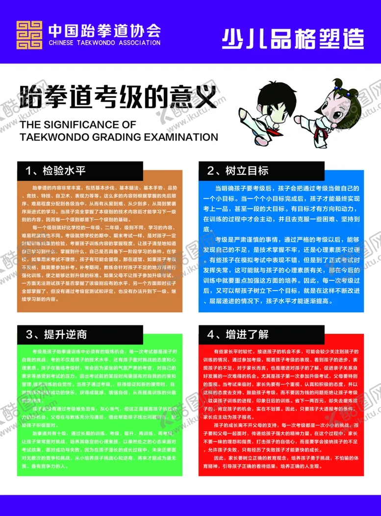 编号：01358609252252363285【酷图网】源文件下载-跆拳道考级的意义