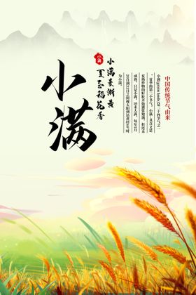 小满