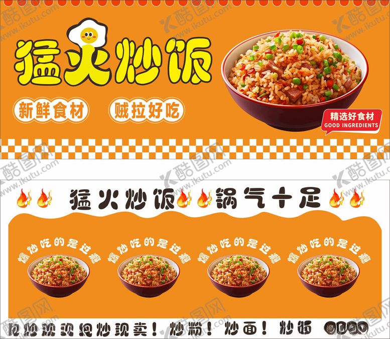 编号：36555212191605241614【酷图网】源文件下载-猛火炒饭宣传海报