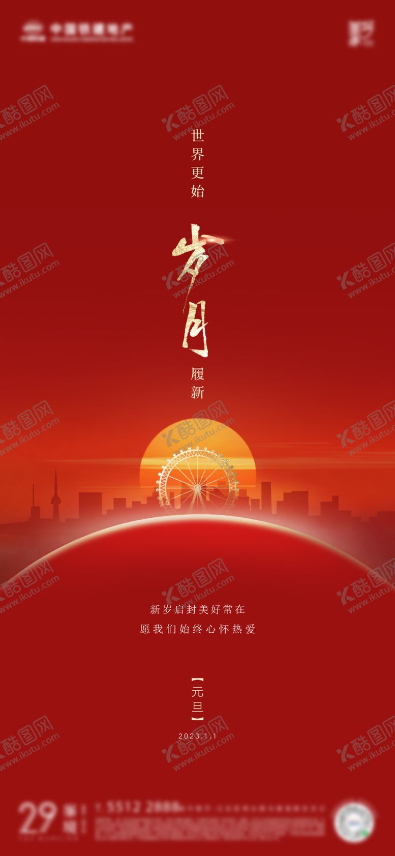 编号：77836812300923578803【酷图网】源文件下载-元旦海报