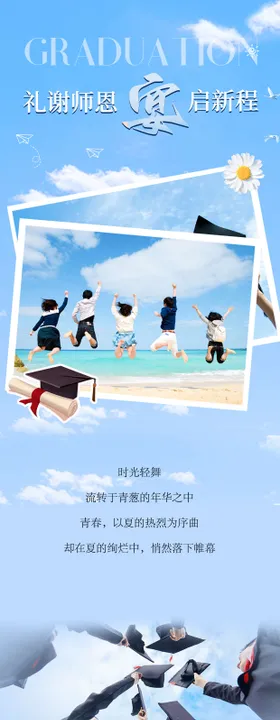 毕业宴长图