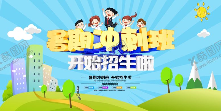 编号：89932710142112398398【酷图网】源文件下载-冲刺班