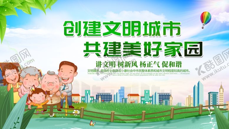 编号：96984809141349255443【酷图网】源文件下载-创建文明城市