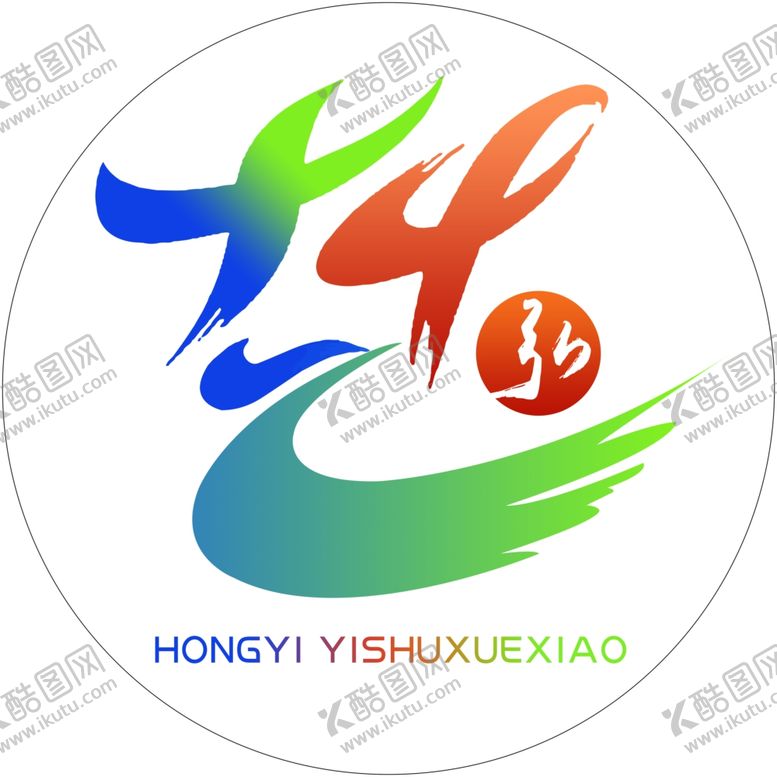 编号：43486211011848329677【酷图网】源文件下载-艺术学校logo