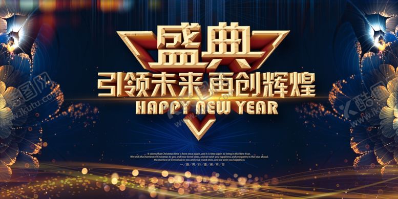 编号：52355209280817158460【酷图网】源文件下载-年终盛典