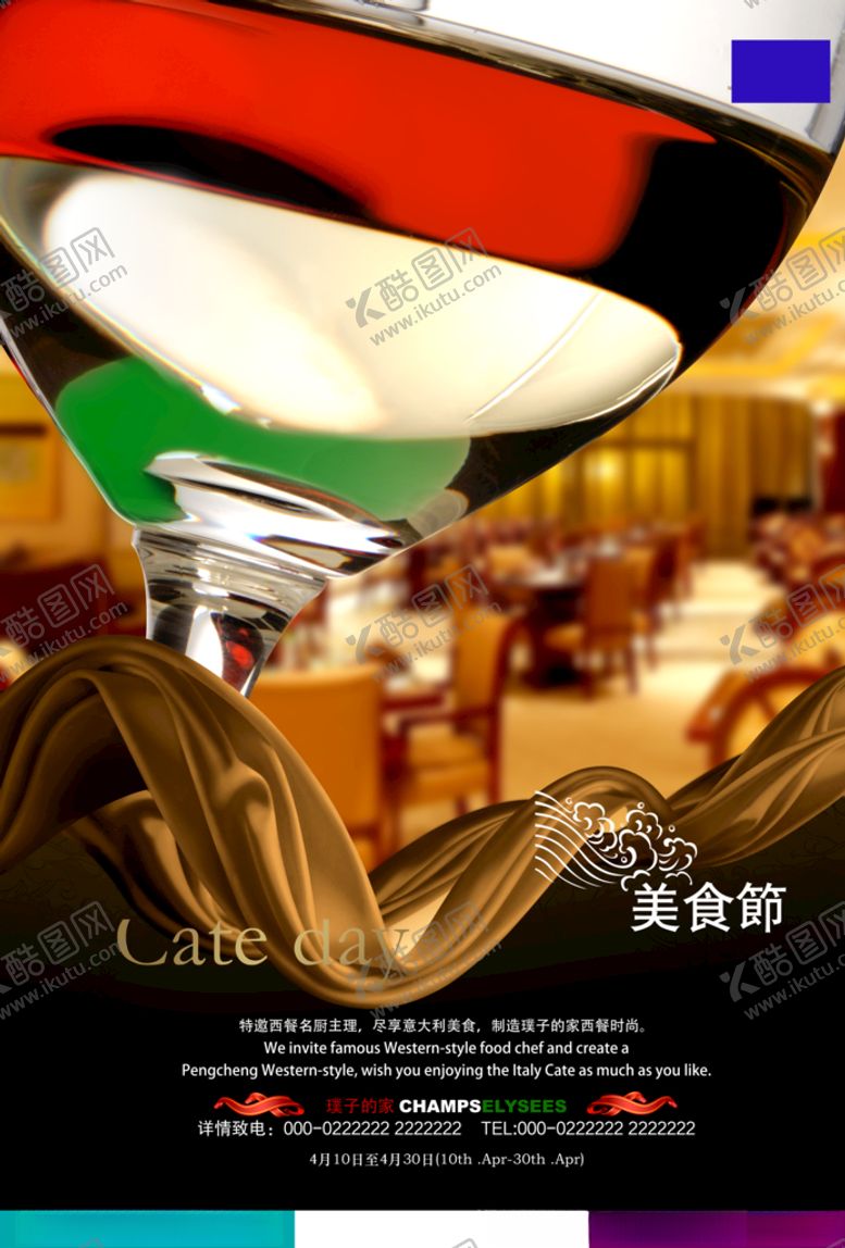 编号：16523003301737515897【酷图网】源文件下载-美食节海报