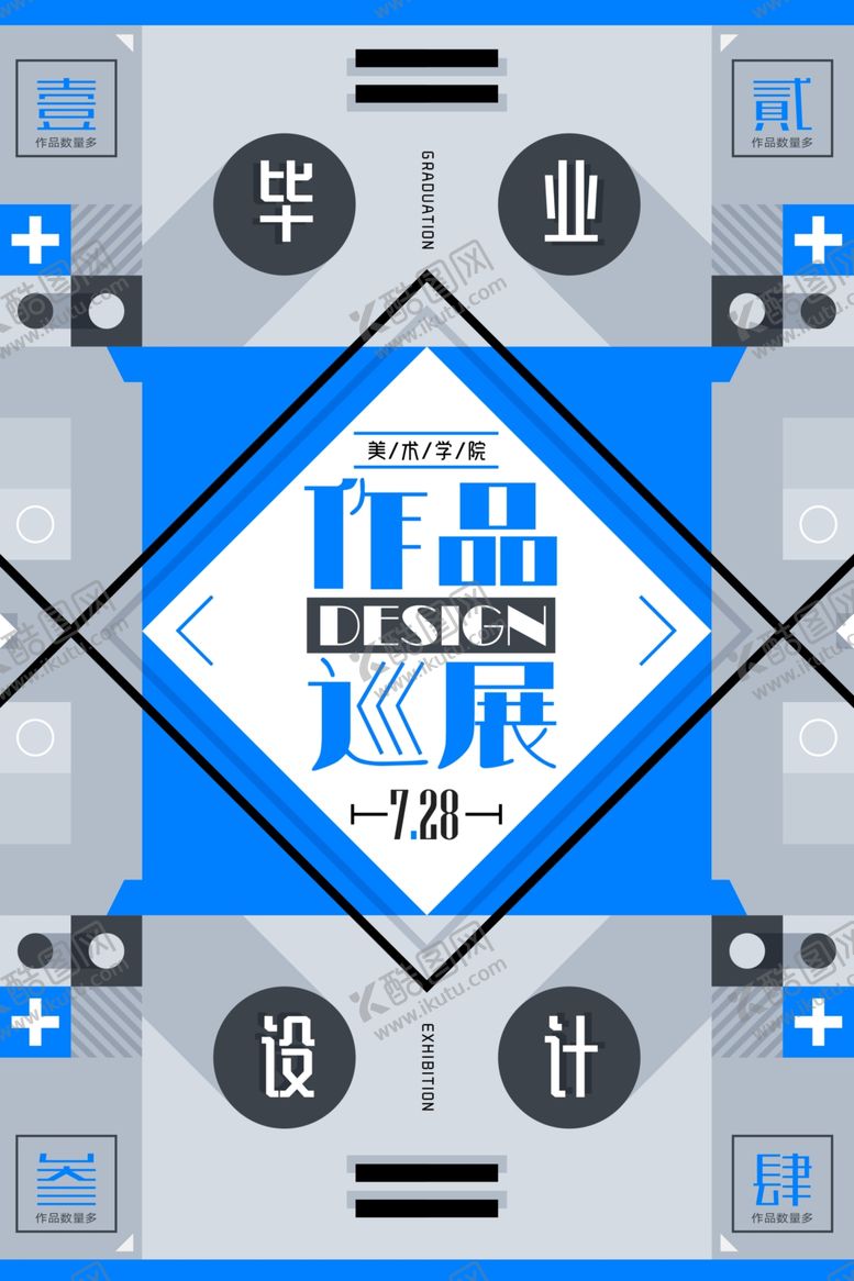 编号：20311509231308464219【酷图网】源文件下载-几何抽象海报