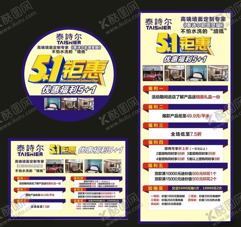 编号：37777805041530464982【酷图网】源文件下载-泰诗尔海报