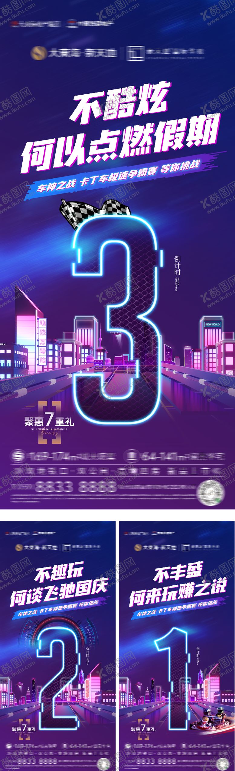 编号：80988602200238453396【酷图网】源文件下载-地产倒计时海报