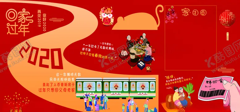 编号：21001709182108226995【酷图网】源文件下载-春运背景墙