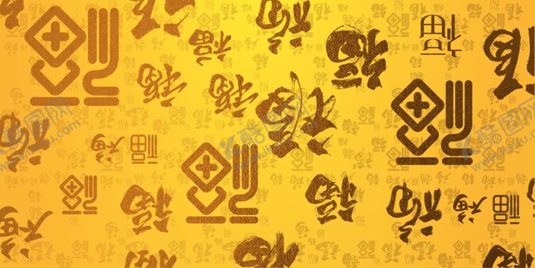 编号：69380206171449594754【酷图网】源文件下载-百字福
