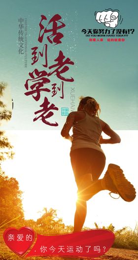 活到老学到老