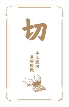 三两粉 挂画  切