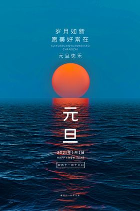 元旦海报吊旗贺卡微信