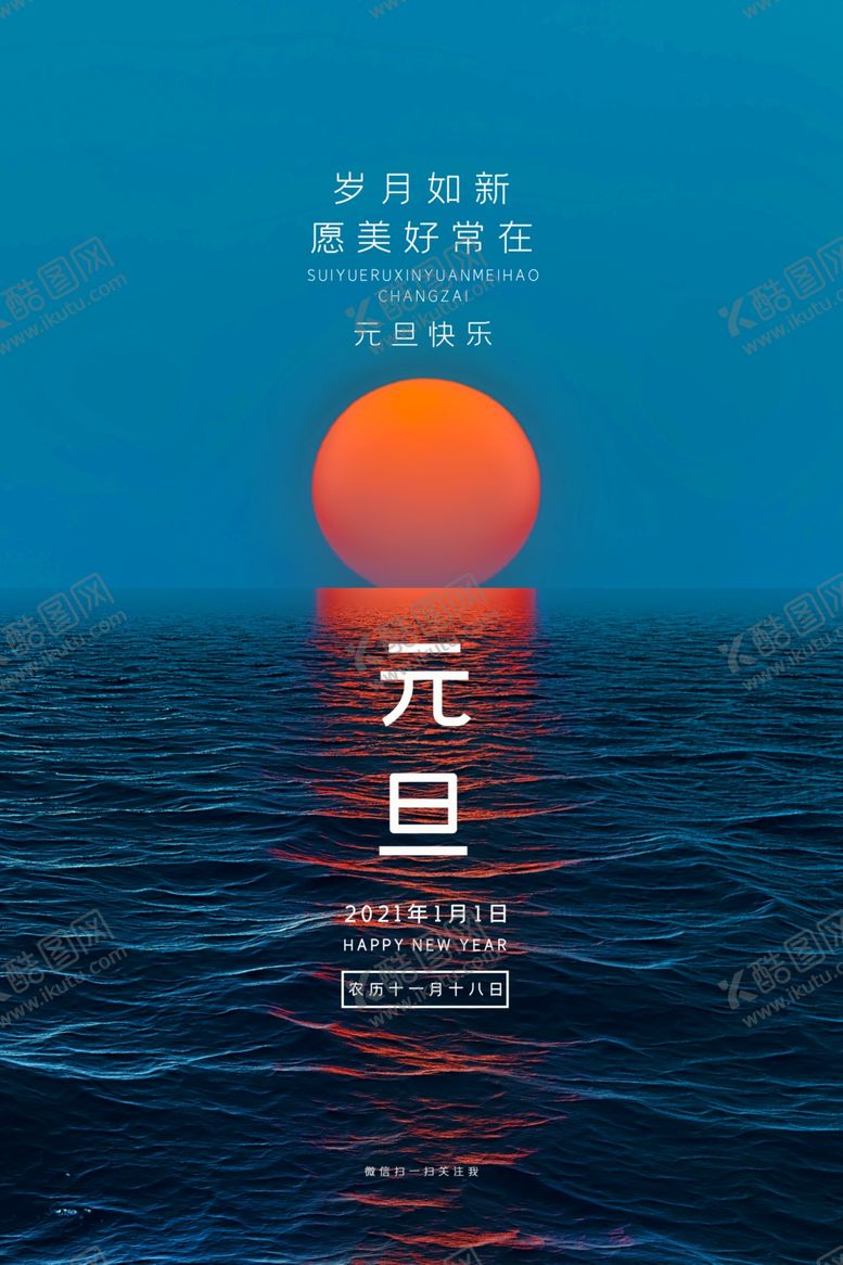 编号：70217005191154327862【酷图网】源文件下载-元旦海报
