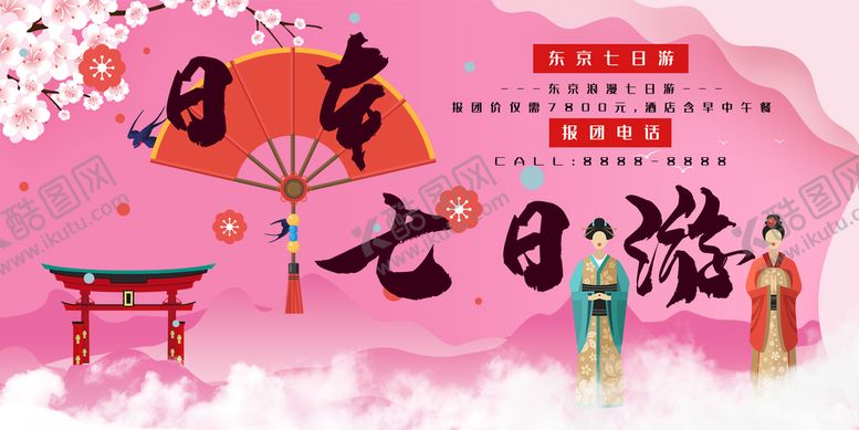 编号：47803611181027269884【酷图网】源文件下载-日本旅行