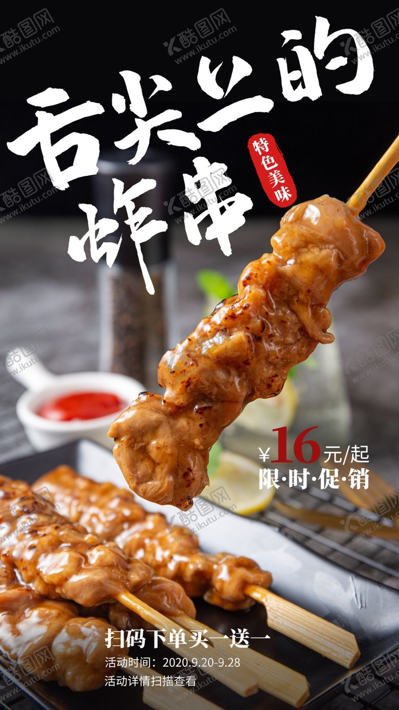 编号：10943709250059418683【酷图网】源文件下载-炸串美食食材活动宣传海报